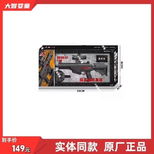 悍迪正版HD802A超高速尼龙版预供电动双模式加利尔软弹枪儿童玩具