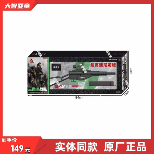 悍迪正版HD2603A超高速尼龙版电动双模式司三角洲登MKII儿童玩具