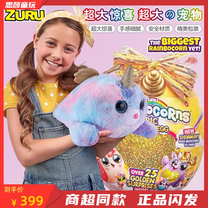 zuru筑愉 新品盲盒惊喜蛋 云波独角魔法蛋之大金蛋女孩玩具礼物