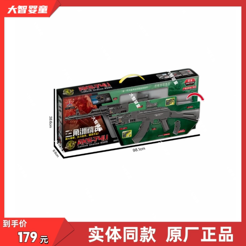 伟辉正版WH6613A高速尼龙版预供电动双模式AKS-74U软弹枪儿童玩具