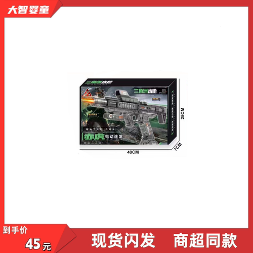 悍迪正版S3306三角洲水枪赤虎电动连发喷雾消声联动滑块儿童玩具