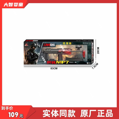 悍迪正版HD2633A高速尼龙版手动电动双模式MP7科教模型儿童玩具