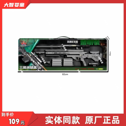 伟辉正版WH2213A手动单发电动连发雷明顿MSR科教模型6岁儿童玩具