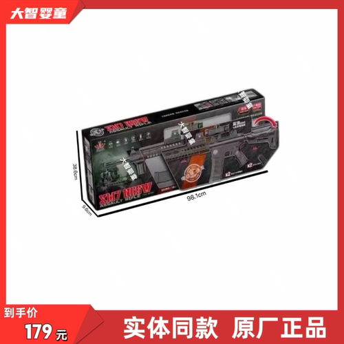 伟辉正版WH6603A超高速尼龙版预供电动双模式XM7NGSW软弹儿童玩具