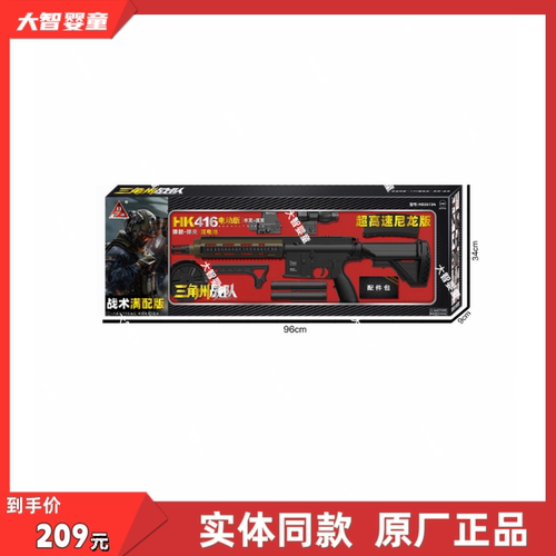悍迪正版HD2613A超高速尼龙版预供电动双模式HK416软弹枪儿童玩具