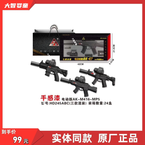 悍迪正版HD245ABC七彩火炮手感漆电动连发科教模型软弹枪儿童玩具