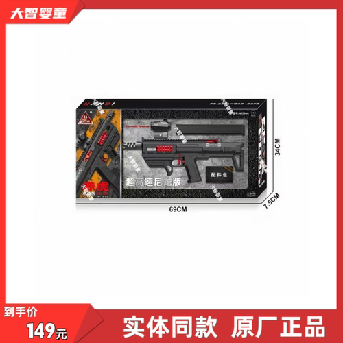 悍迪正版HD794A超高速尼龙版预供电动双模式赤虎软弹枪儿童玩具