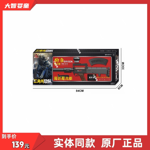 悍迪正版HD781A高速尼龙版电动双模式狗杂GROZA科教模型儿童玩具