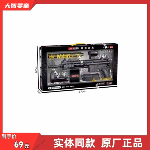 伟辉正版WH1100A手动单发电动连发M416突击步枪科教模型儿童玩具
