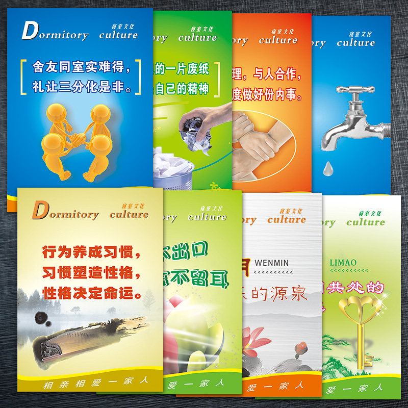 标语美化文化贴画展板墙jsh礼貌文明海报寝室挂图宿舍宿舍宣传画