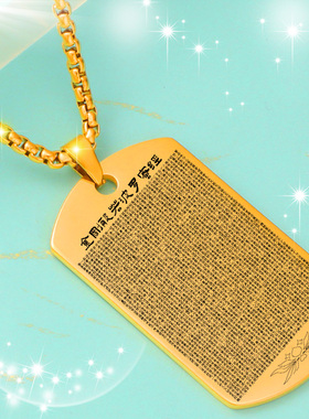 金刚经全文经文原文金刚般若波罗蜜经护身符佛牌项链吊坠饰品挂件