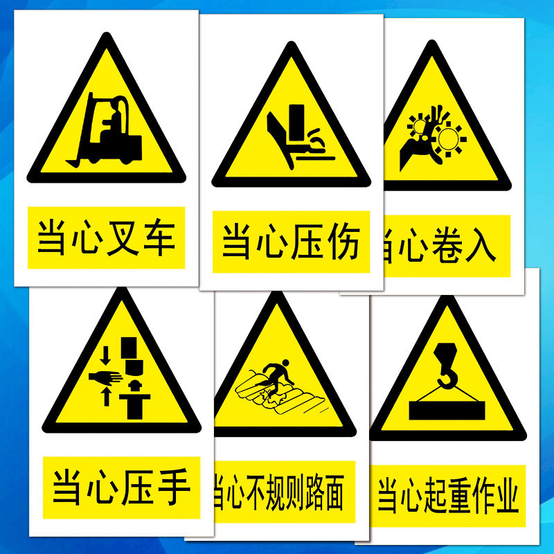 定制安全标识警示标志牌警告当心叉车起重作业压伤卷入标示贴tbp