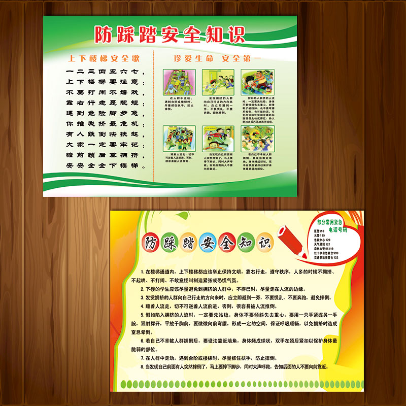 海报贴画sch场所防踩踏安全安全宣传画校园常识公共学校知识挂图