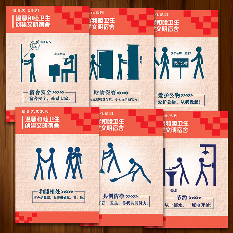 卫生财物安全文明保管文化jsh19和睦寝室海报标语宣传画宿舍贴纸