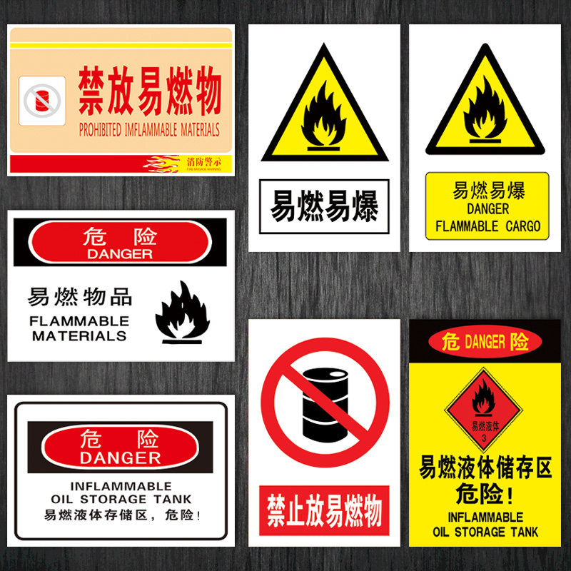 液体易燃标识tbp防爆区安全标志易燃物警告警示牌易爆标示贴禁放