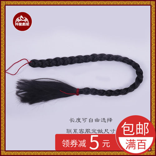 京剧古装长辫子黑色假