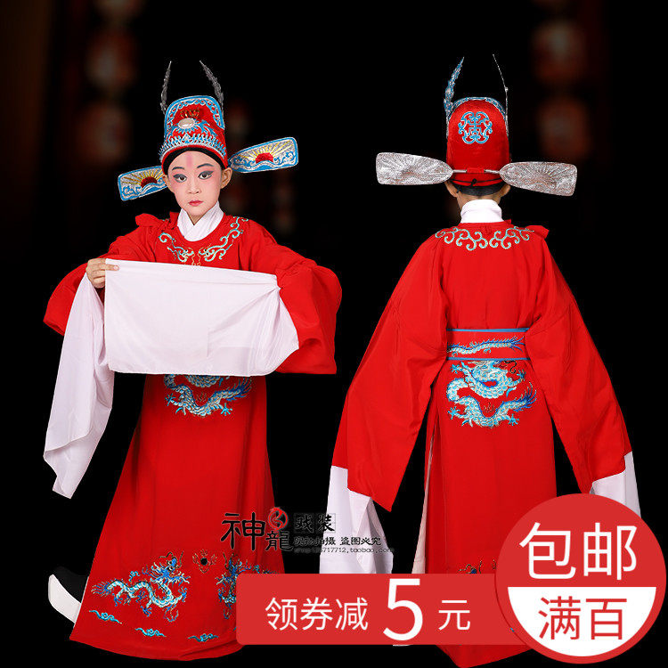 戏曲越剧少儿女驸马蟒袍