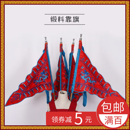 中国风 戏曲京剧舞台走秀 双面绣龙靠旗子 威风打鼓三角旗 背旗