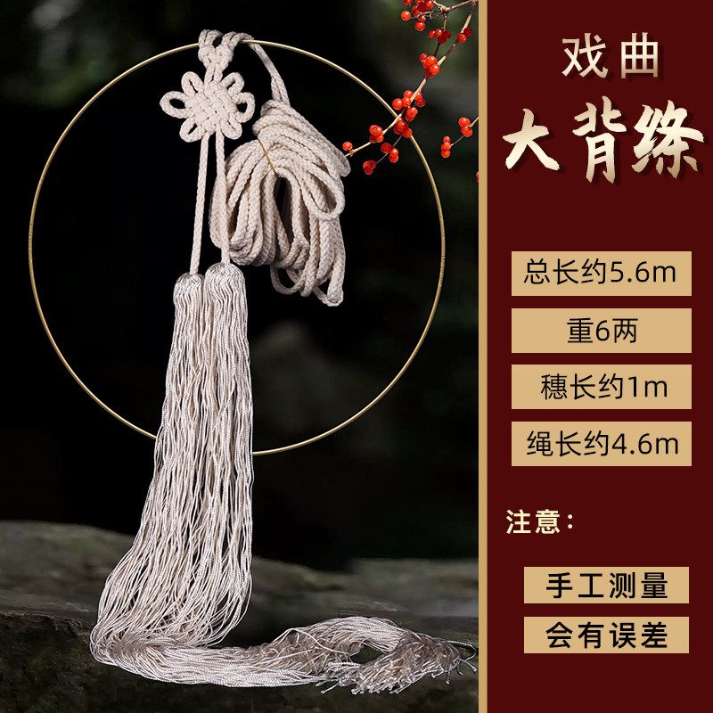 戏曲武生演出用品大背绦 三岔口胸口绑绳子 京剧武将大背涛大绦子