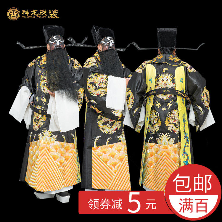 京剧戏曲包拯表演服团龙蟒