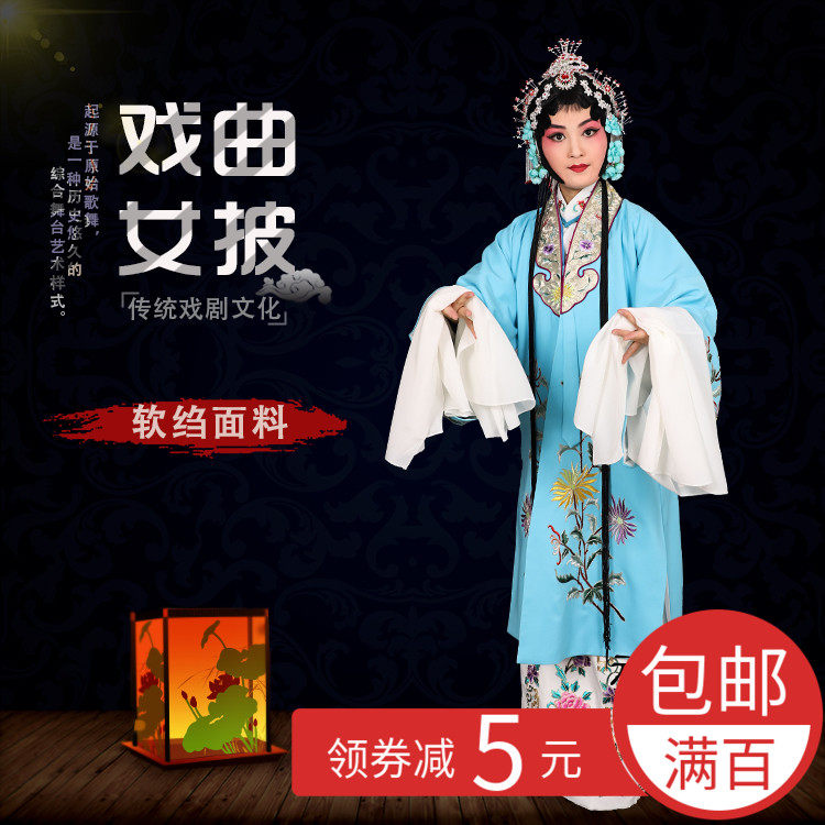 京剧戏曲服装 花旦小姐金领仿手绣菊花女披浅蓝对披 旦角褶子戏服