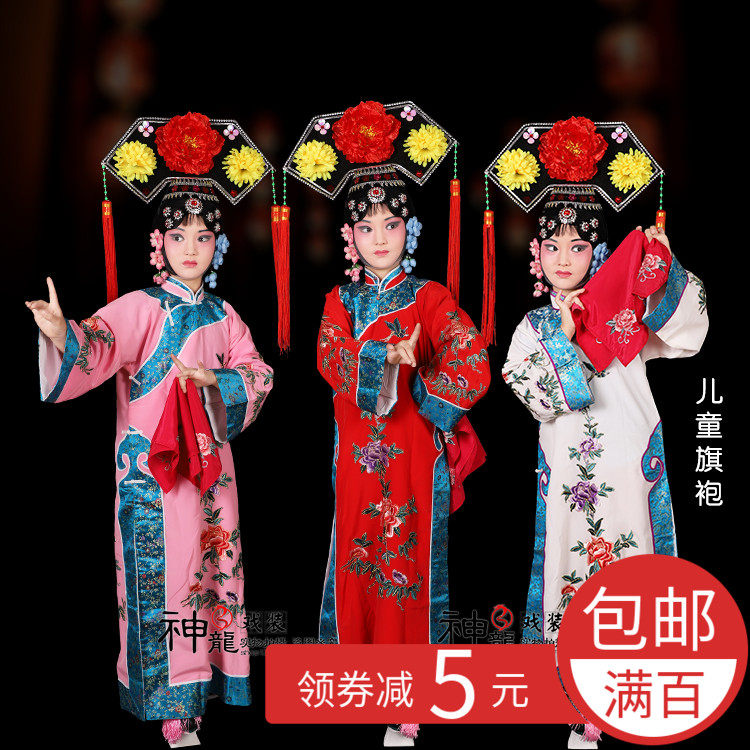 戏曲儿 童小孩京越戏剧清朝坐宫铁镜公主大登殿旗袍  古装格戏服