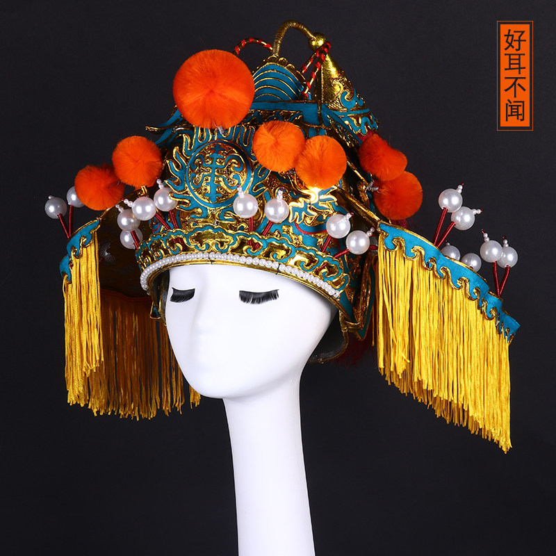 戏曲戏剧京剧头盔 国丈相爷盔帽 候爷帽子 耳不闻帅盔 王帽大臣帽
