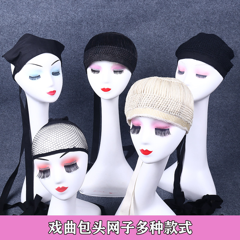 戏曲化妆包头发套 加厚缝好带子马尾网子 压发帽头罩加密男女网巾