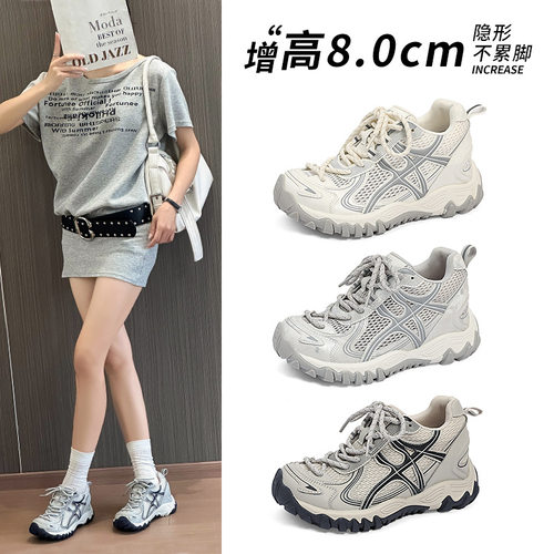 8cm内增高女老爹鞋透气显脚小