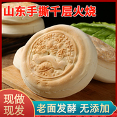 山东中式 手工呛面火烧低脂面食北方烧饼馒头全麦粗粮潍坊杠子头馍