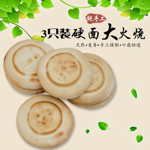 3只装山东纯手工大硬面杠子头纯手工北方面食馍馍零添加火烧饼