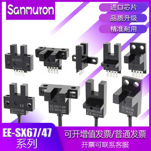 限位感应传感器光电开关