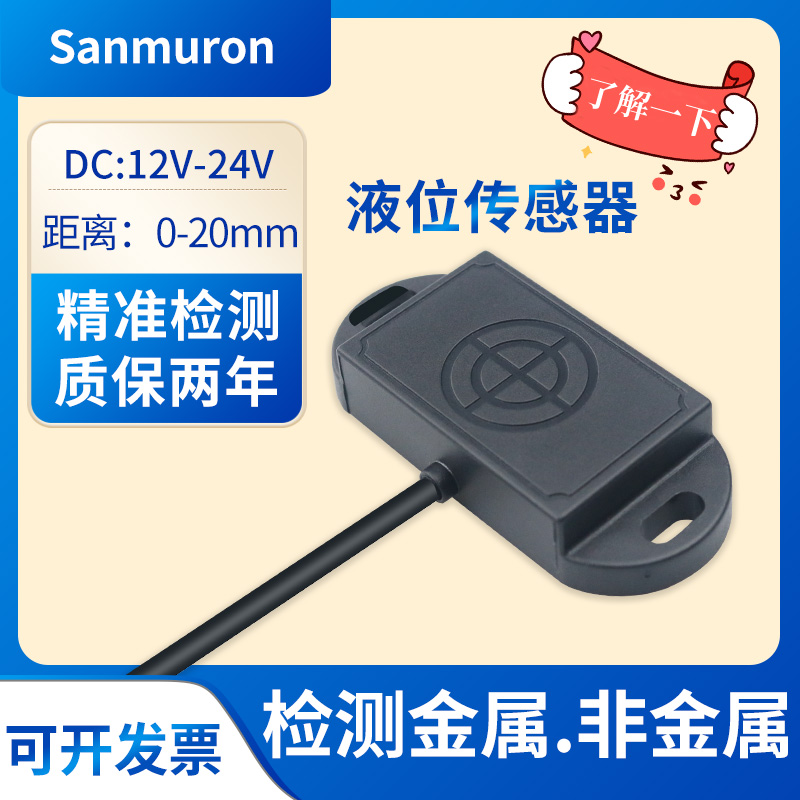 非接触电容式接近感应开关水位控制开关液位传感器24v/SW-WL-T201