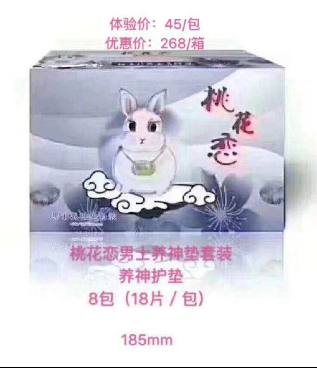 桃花恋红豆杉卫生巾系列养神垫养出男士精气神私处护理卫生垫