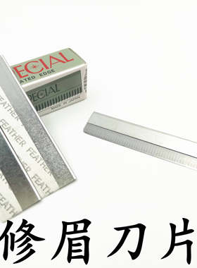 纹绣师专业化妆工具日本进口刀片