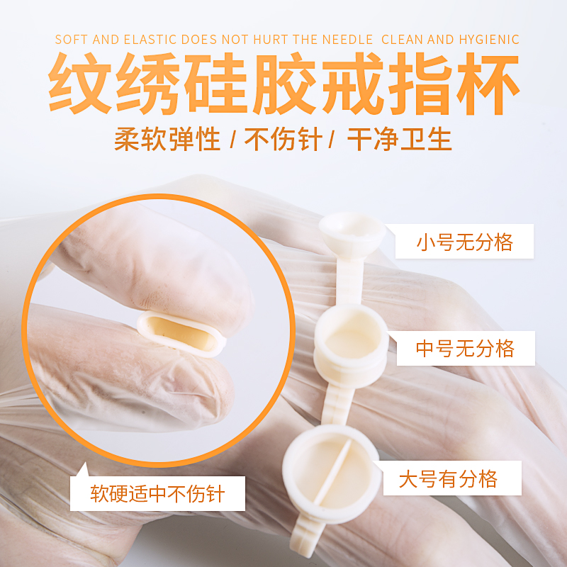 纹绣硅胶指戒软体工具色料杯