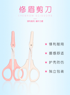修眉睫毛纹绣用品美容剪