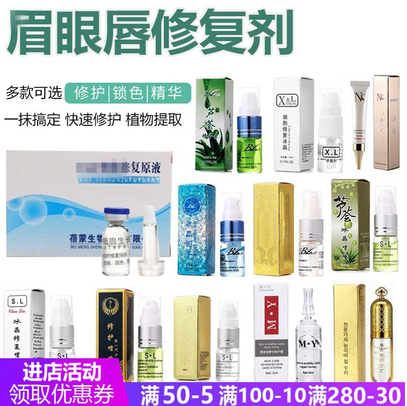 韩式半永久XL纹绣修复剂冰晶BL眉毛唇部锁色修复精华绣眉工具用品