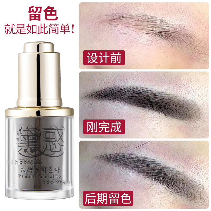 正品韩式半永久纹绣色料雾眉漂唇纹眼线色乳纹眉绣眉颜料