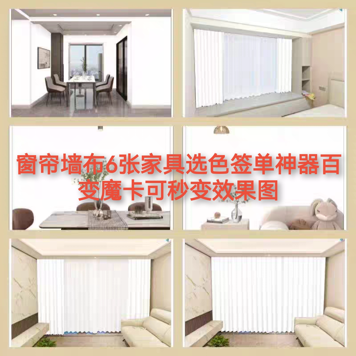 窗帘墙布6张百变摩卡家具展厅选相框/画框