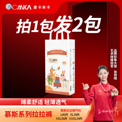 拉拉裤麦卡l码婴儿尿不湿学步