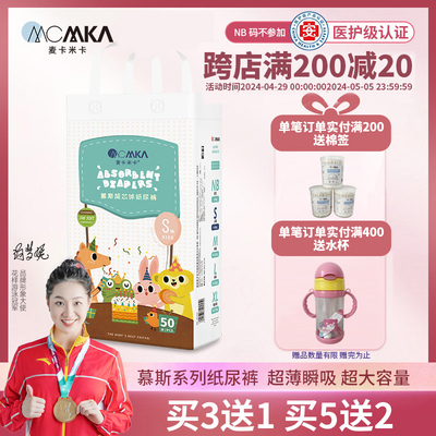 纸尿裤麦卡l码透气夏季学步