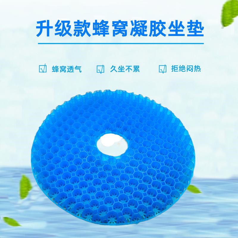 凝胶坐垫圆形通风透气蜂窝图片