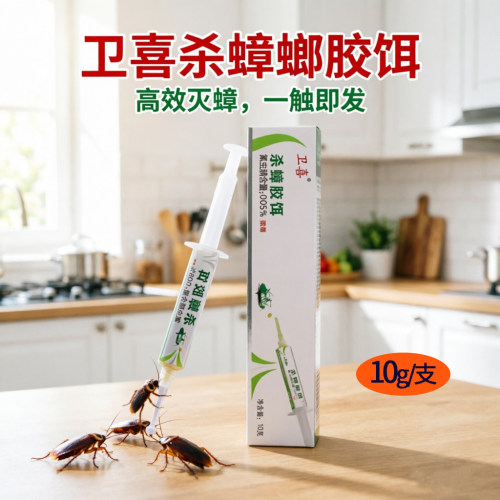 卫喜杀蟑胶饵啫喱全窝端
