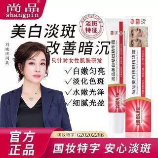 【明星同款】尚品美白祛斑精华霜提亮肤色保湿改善暗沉老年斑晒m