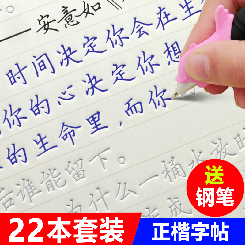 正楷字帖女生字体漂亮文艺高中生速成清秀清新大学生凹槽练字楷书