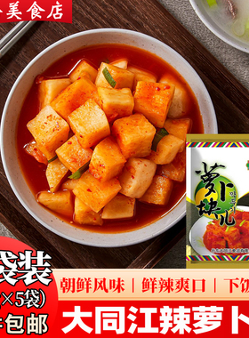萝卜泡菜大同江韩式风味酸辣萝卜块拌萝卜丝正宗朝鲜韩国风味腌制