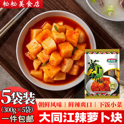 大同江韩式风味萝卜块泡菜