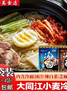 大同江朝鲜冷面正宗韩式小麦荞麦冷面东北延边真空大冷面泡菜牛肉
