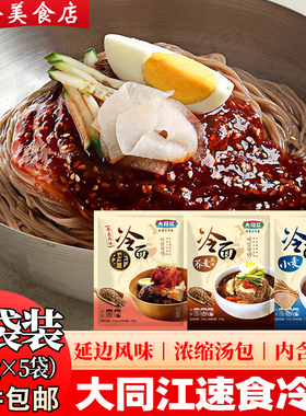 大同江韩式拌冷面荞麦小麦冷面正宗朝鲜冷面东北延边大冷面送酱包
